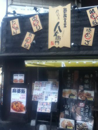 Menhanshokudo Hachiemon