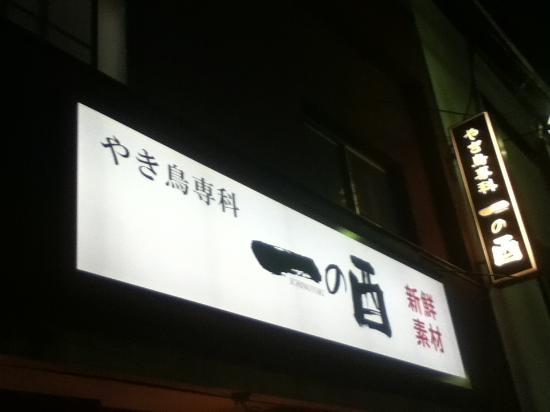 Ichinotori Araiyakushi