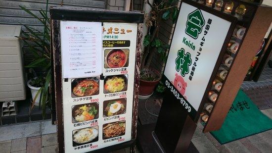 Yakiniku Samugyopusaru Izakaya Kairin Tamachi