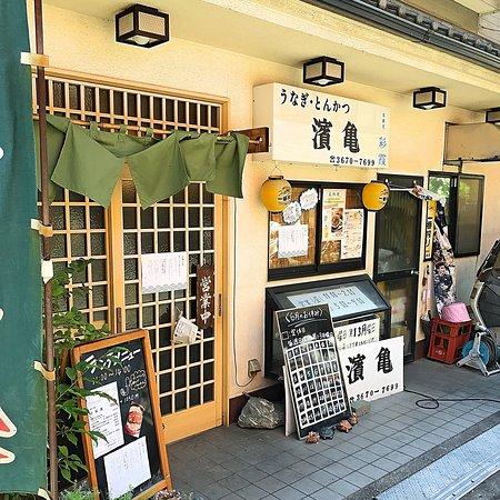 Unagitonkatsu Hamakame