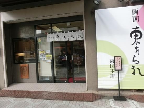 Azuma Arare Ryogoku Main Store