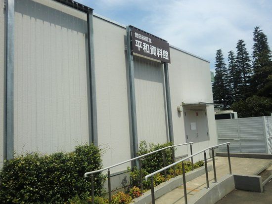 Setagaya Peace Museum
