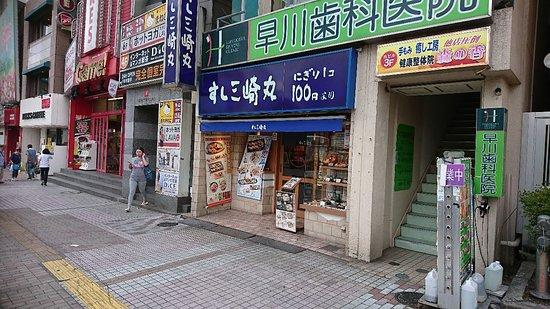 Sushi Misakimaru Shin Koiwa