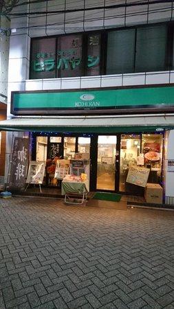 Coffee Kan Kitasenju Higashiguchi