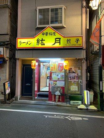 Chinese Restaurant Kogetsu