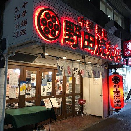 Noda Steamed Meat Dumpling Shop Otsuka