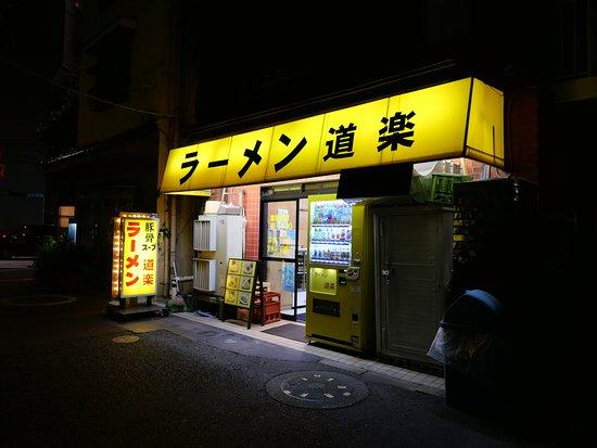 Ramendoraku