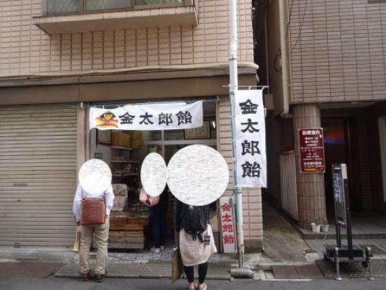 Koishikawa Kintaroame