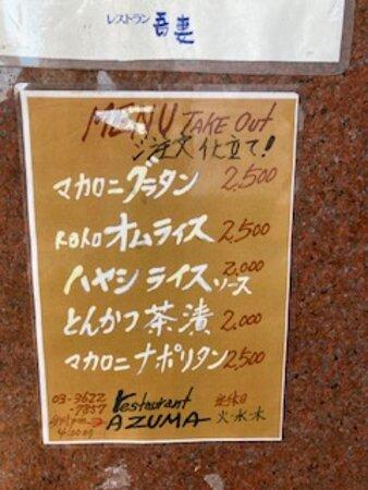 Restaurant Azuma