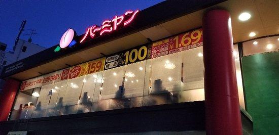 Chinese Restaurant Bamiyan