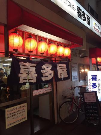 Sake Tachinomi Kitaya