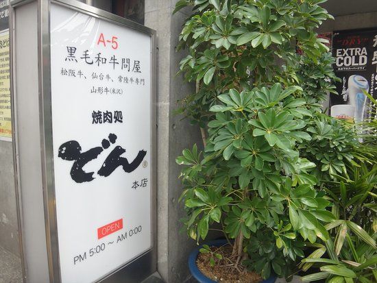 Yakinikudokorodon