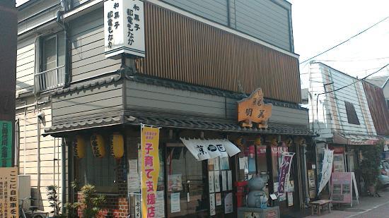 Todenmonaka Honpo Akemi