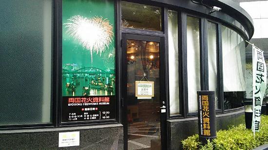 Ryogoku Fire Works Museum