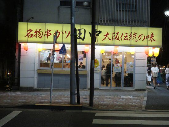 Kushikatsu Tanaka Uguisudani