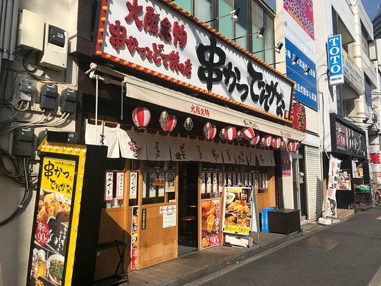 Kushikatsu Dengana Higashinakano