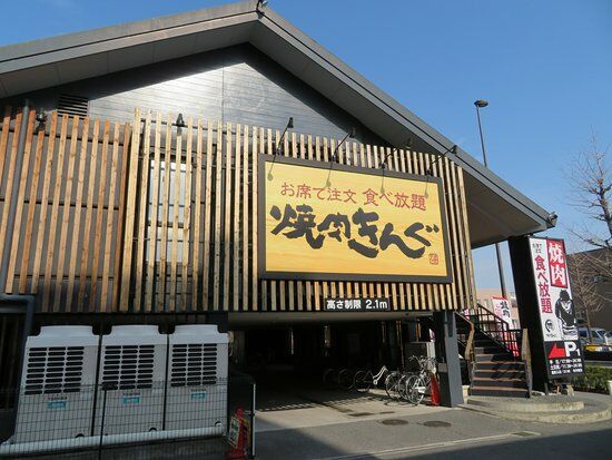 Yakiniku King Umejima