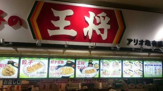 Gyoza no Osho Ario Kameari